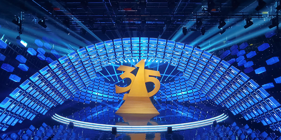 CCTV "315 Gala" Stage Screen