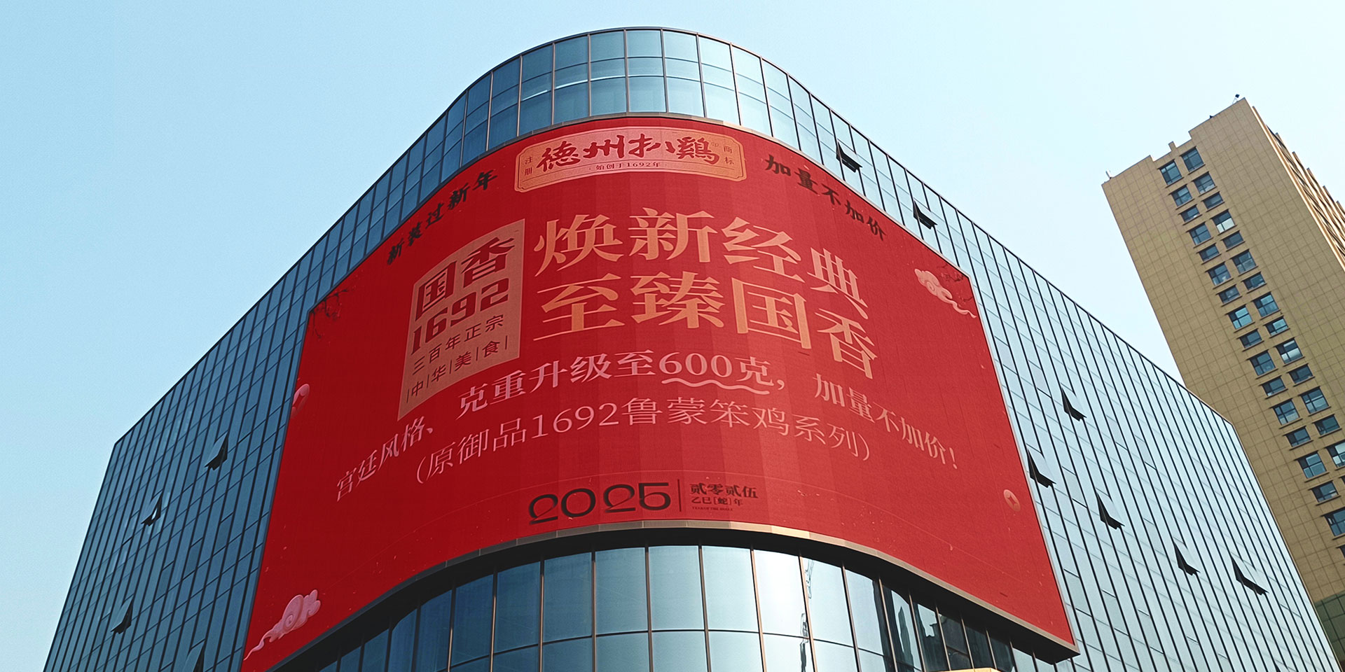Shandong CBD Stunning Outdoor Curved LED Screen